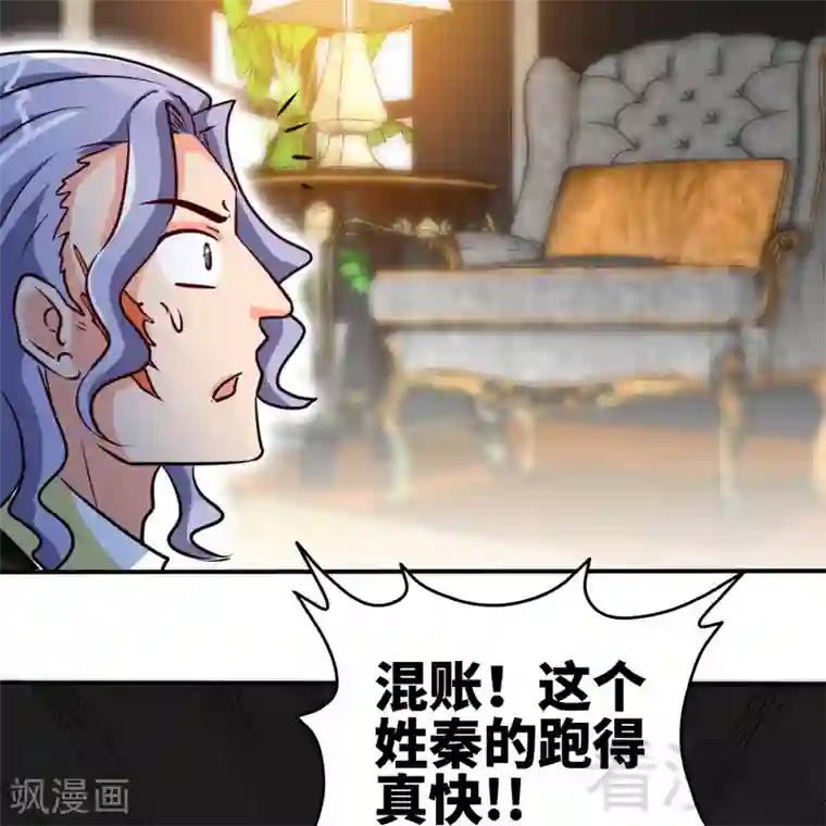 只对你臣服第227话 神秘身影