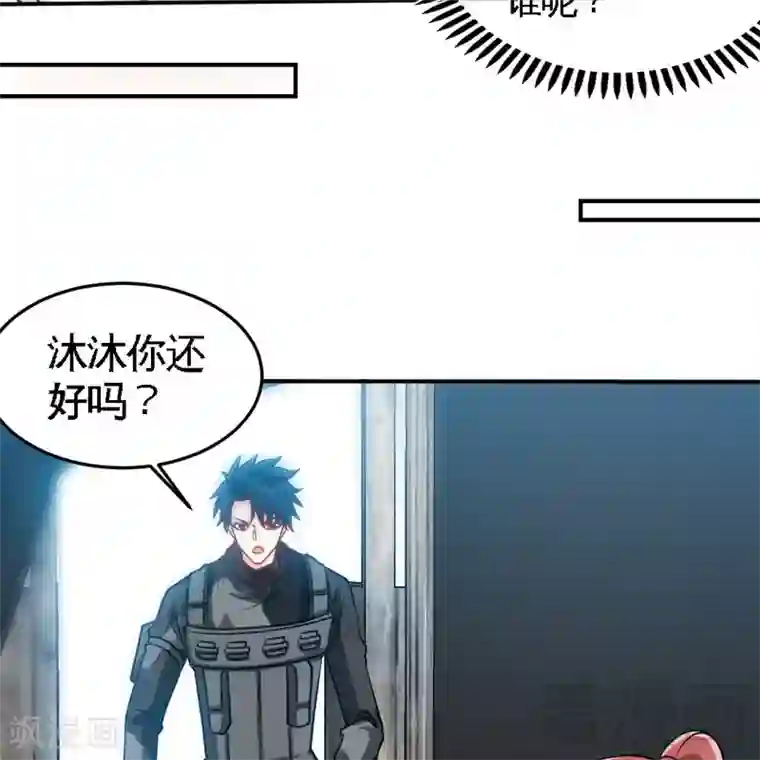 只对你臣服第227话 神秘身影