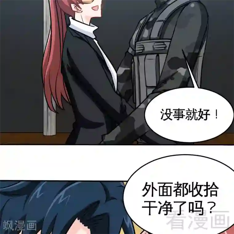 只对你臣服第227话 神秘身影