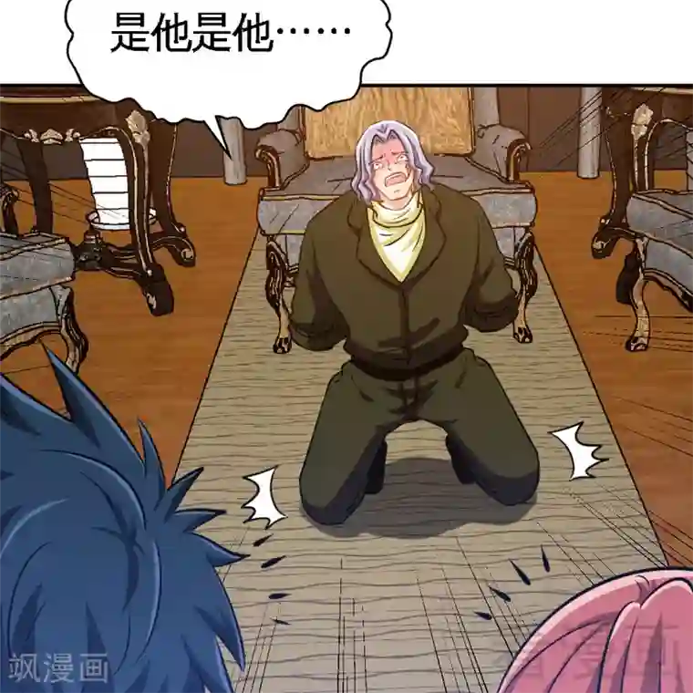 只对你臣服第227话 神秘身影