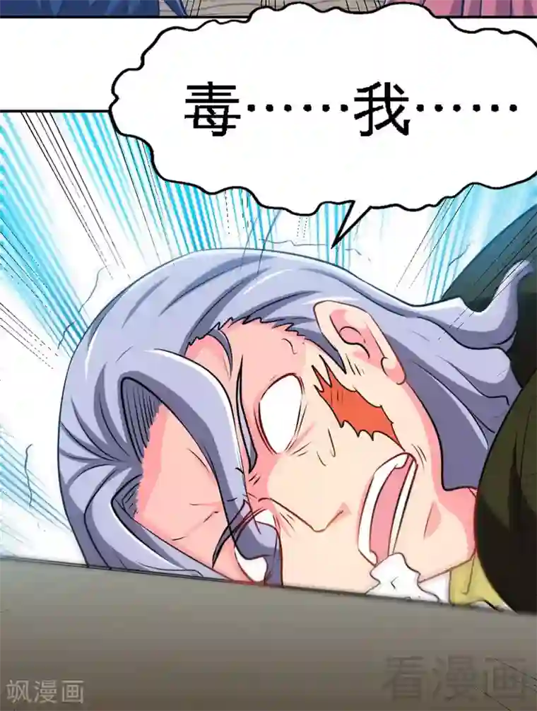 只对你臣服第227话 神秘身影