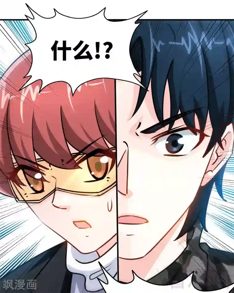 只对你臣服第227话 神秘身影