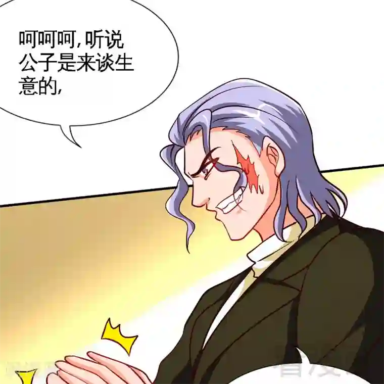 只对你臣服第227话 神秘身影