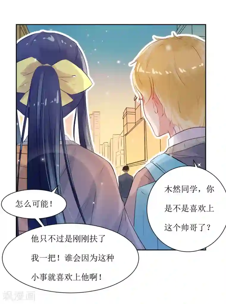 恶魔爱上小猫咪第1话 一见钟情