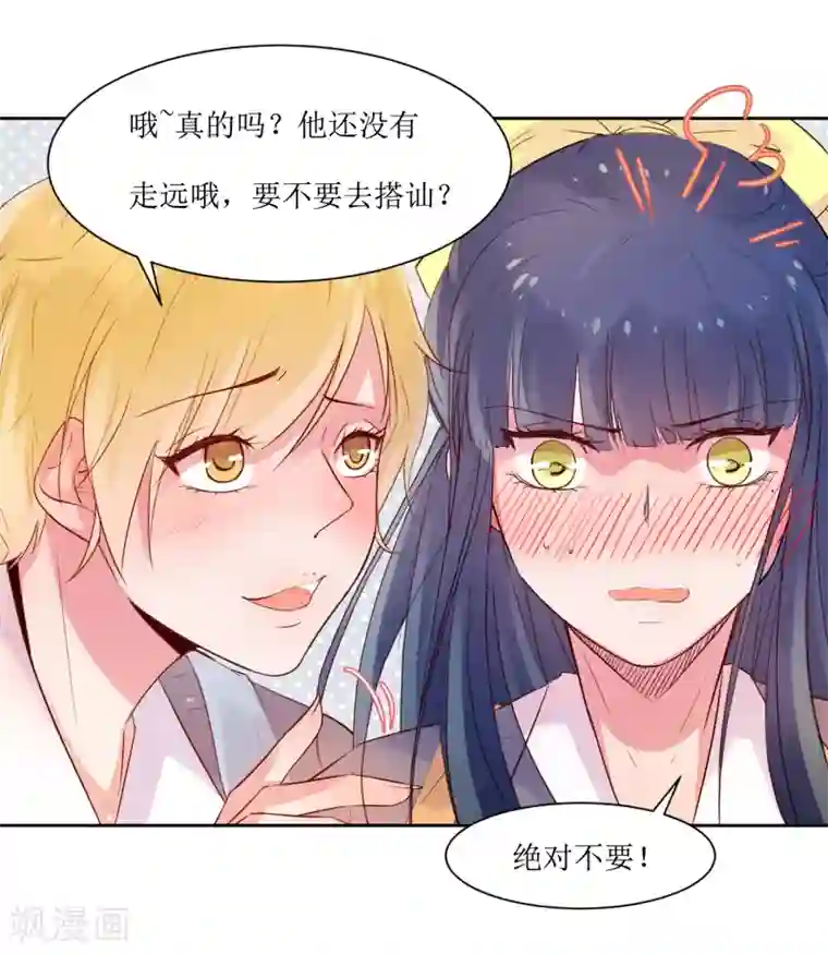 恶魔爱上小猫咪第1话 一见钟情