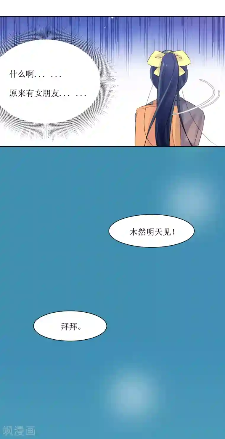 恶魔爱上小猫咪第1话 一见钟情