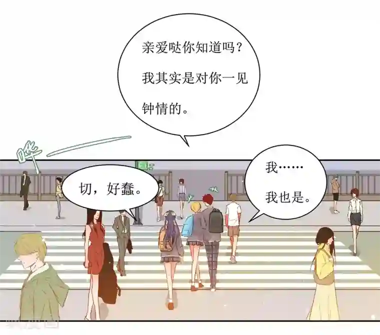 恶魔爱上小猫咪第1话 一见钟情