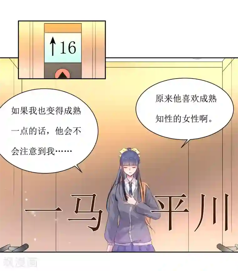 恶魔爱上小猫咪第1话 一见钟情