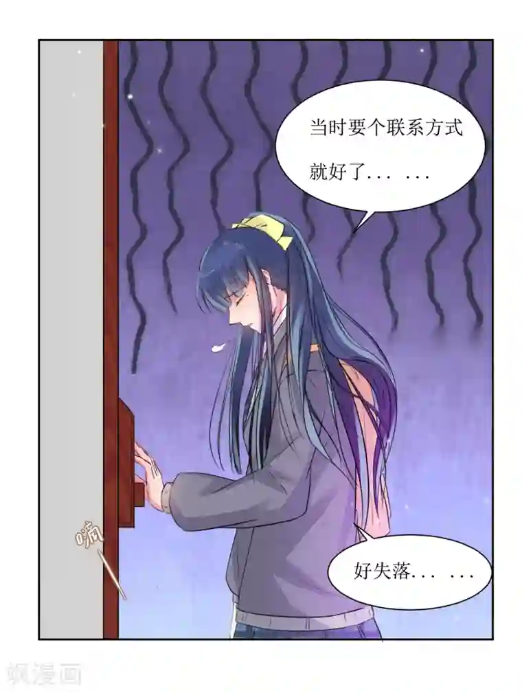 恶魔爱上小猫咪第1话 一见钟情