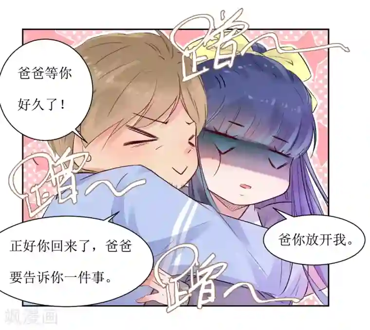 恶魔爱上小猫咪第1话 一见钟情