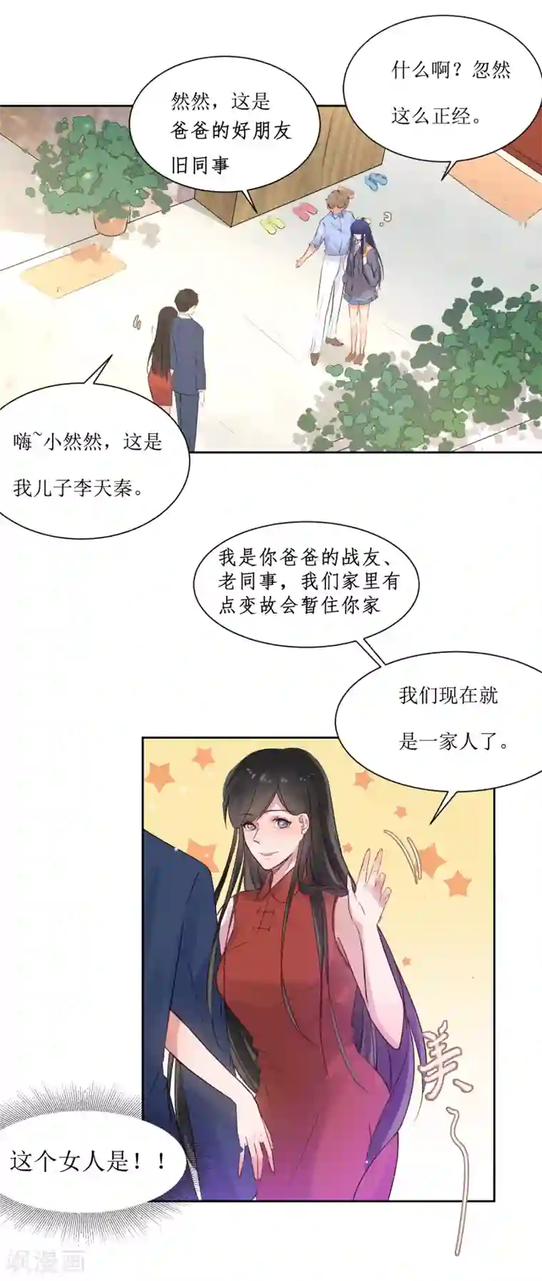 恶魔爱上小猫咪第1话 一见钟情