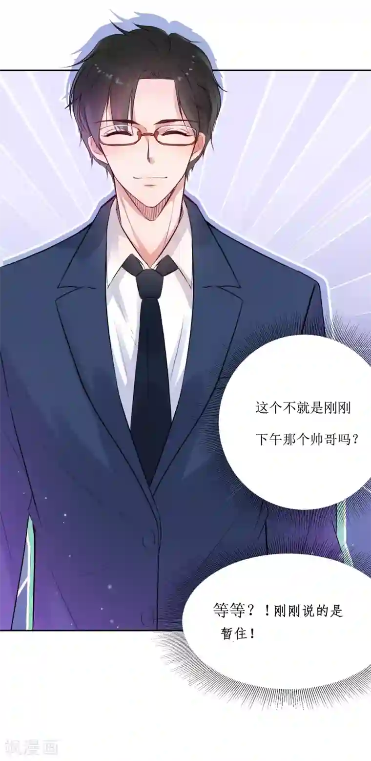 恶魔爱上小猫咪第1话 一见钟情