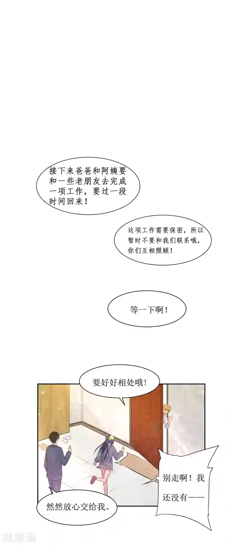 恶魔爱上小猫咪第1话 一见钟情