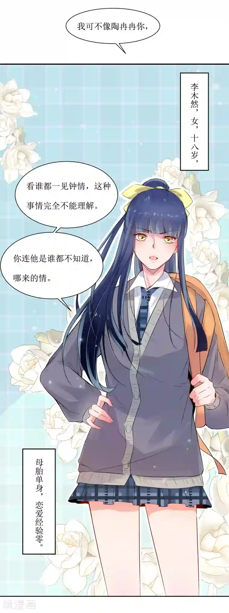 恶魔爱上小猫咪第1话 一见钟情