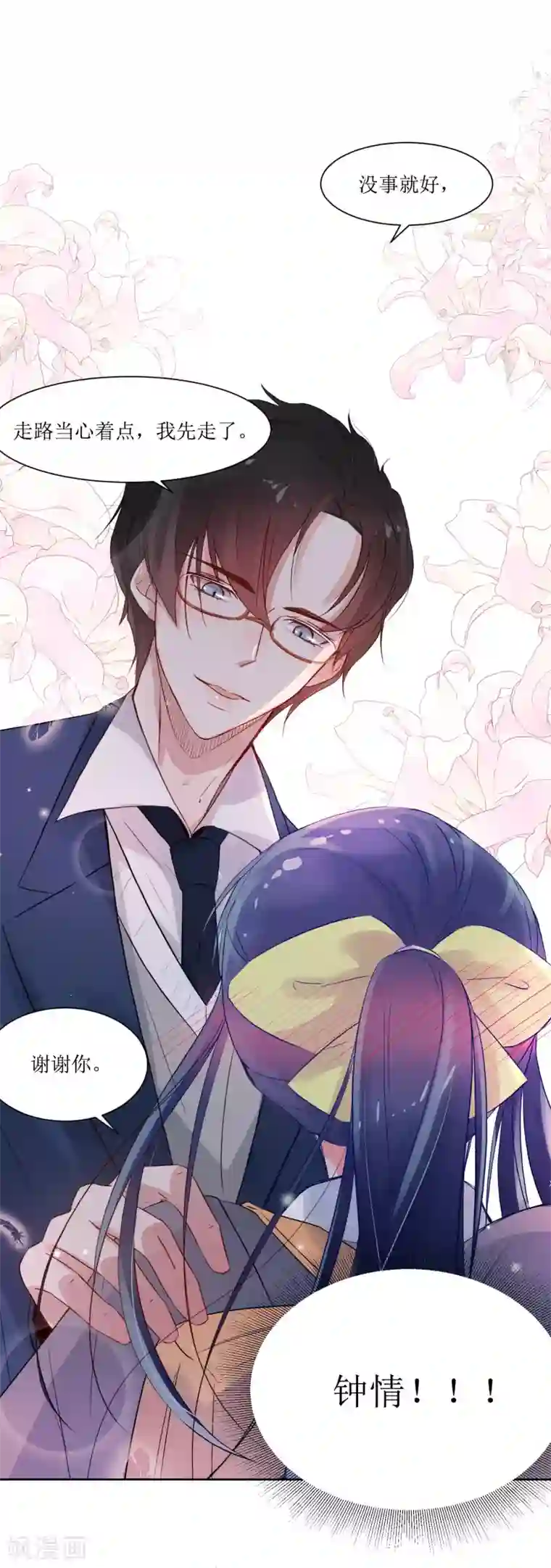 恶魔爱上小猫咪第1话 一见钟情