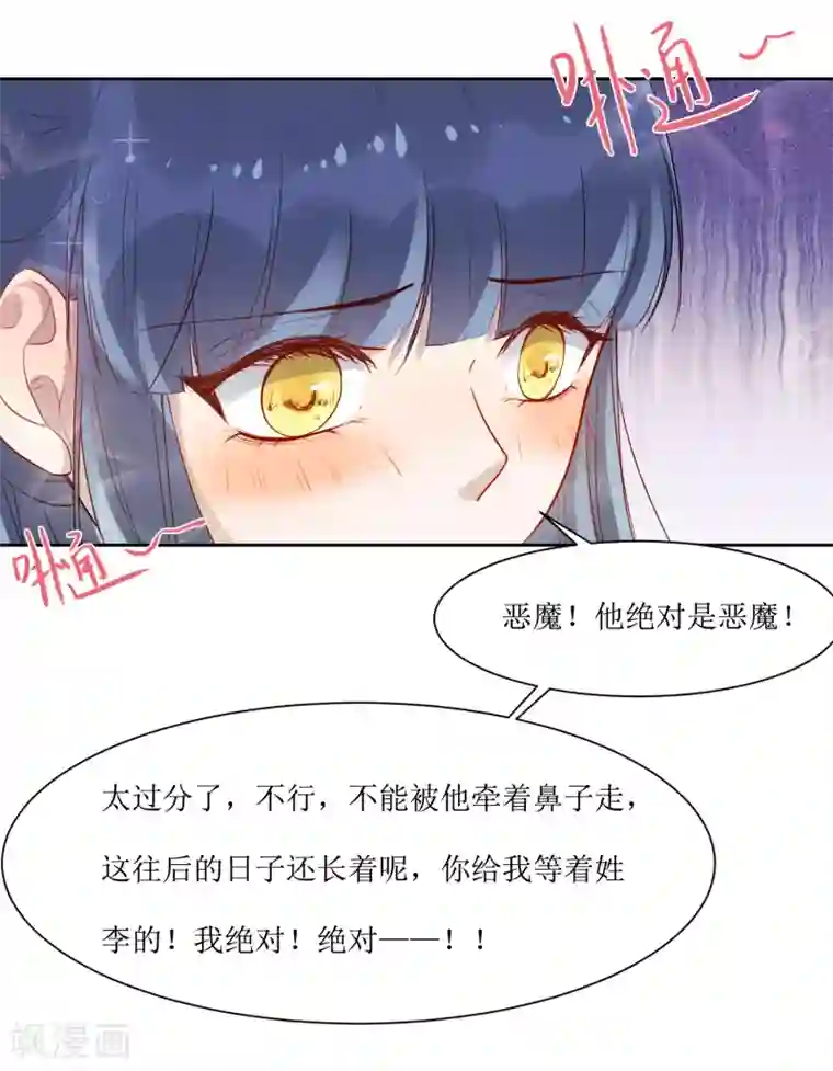 恶魔爱上小猫咪第2话 同居