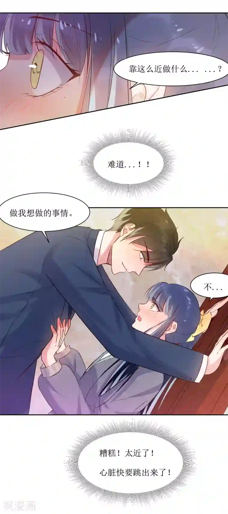 恶魔爱上小猫咪第2话 同居