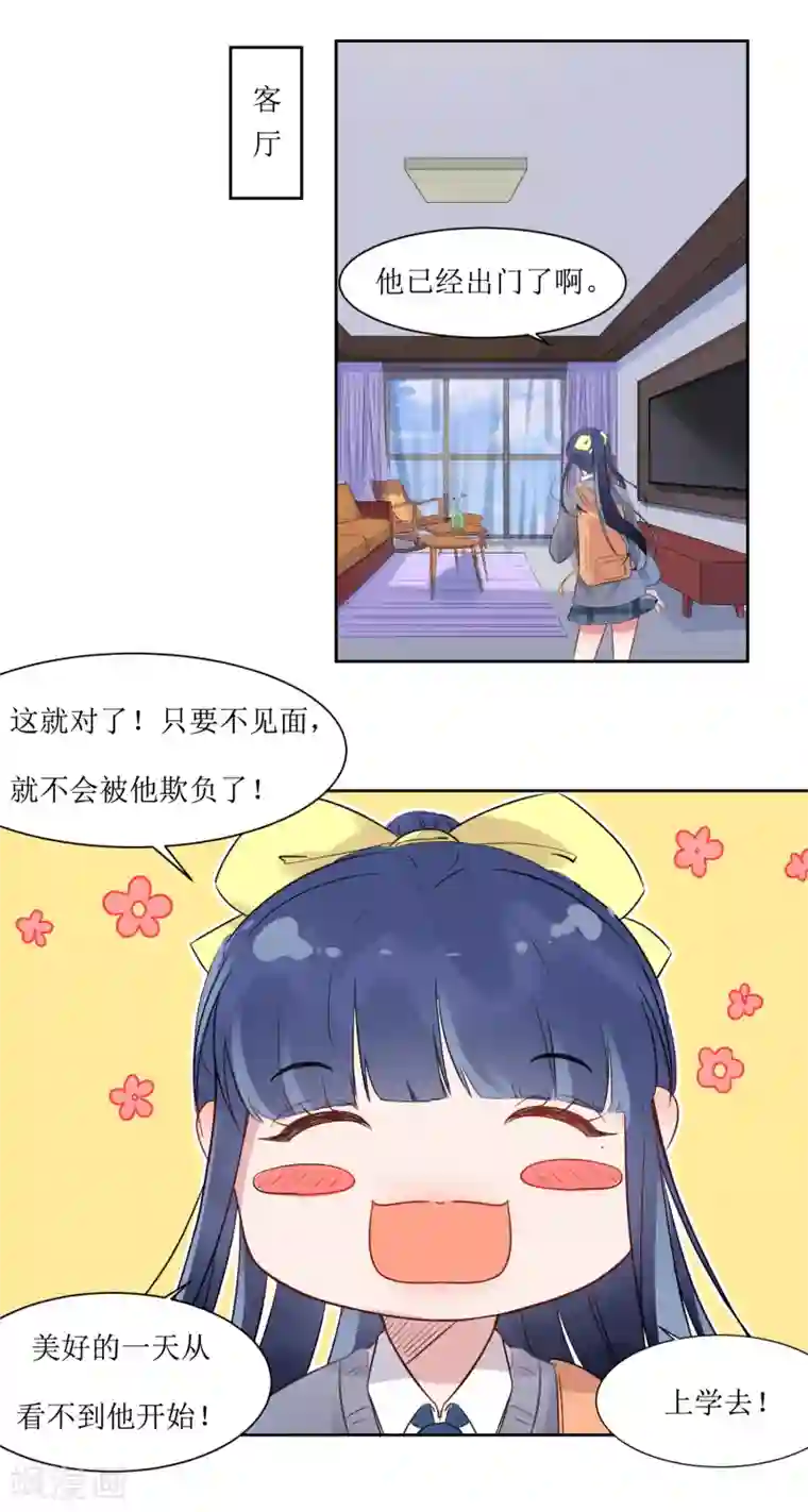 恶魔爱上小猫咪第2话 同居