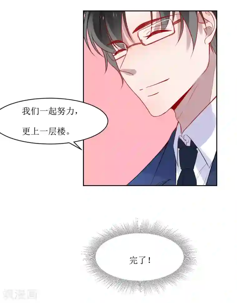 恶魔爱上小猫咪第2话 同居