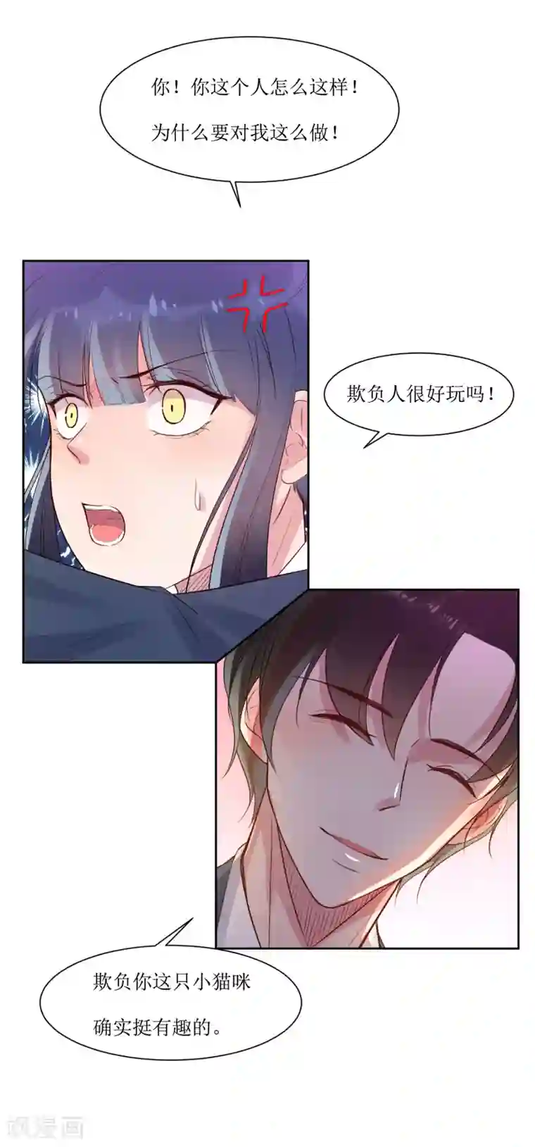 恶魔爱上小猫咪第2话 同居