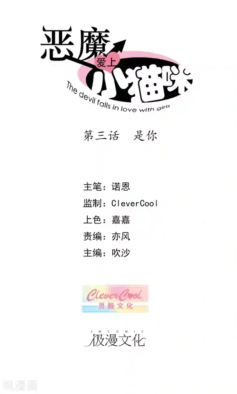 恶魔爱上小猫咪第3话 你是老师