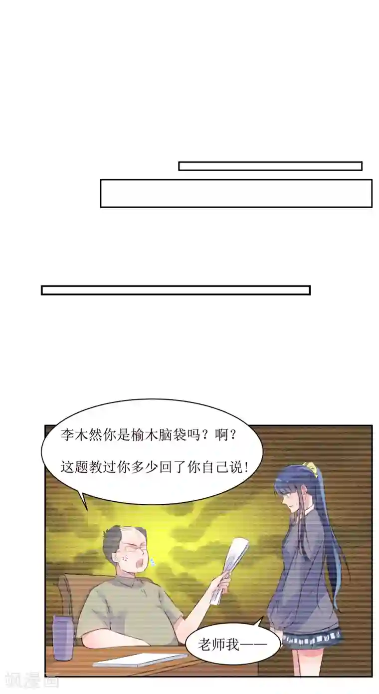 高傲的女领导中文字幕第3话 你是老师