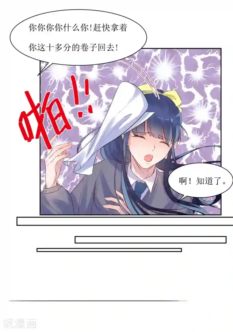 恶魔爱上小猫咪第3话 你是老师