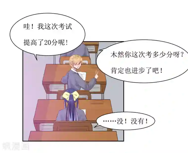 恶魔爱上小猫咪第3话 你是老师