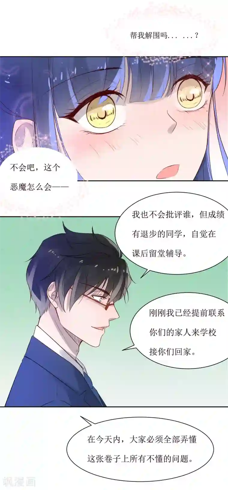 恶魔爱上小猫咪第3话 你是老师