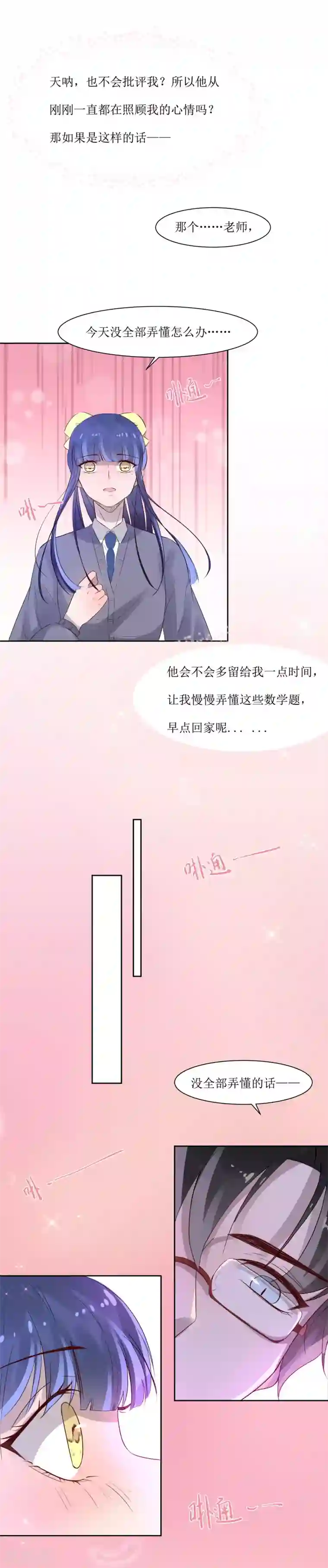 恶魔爱上小猫咪第3话 你是老师