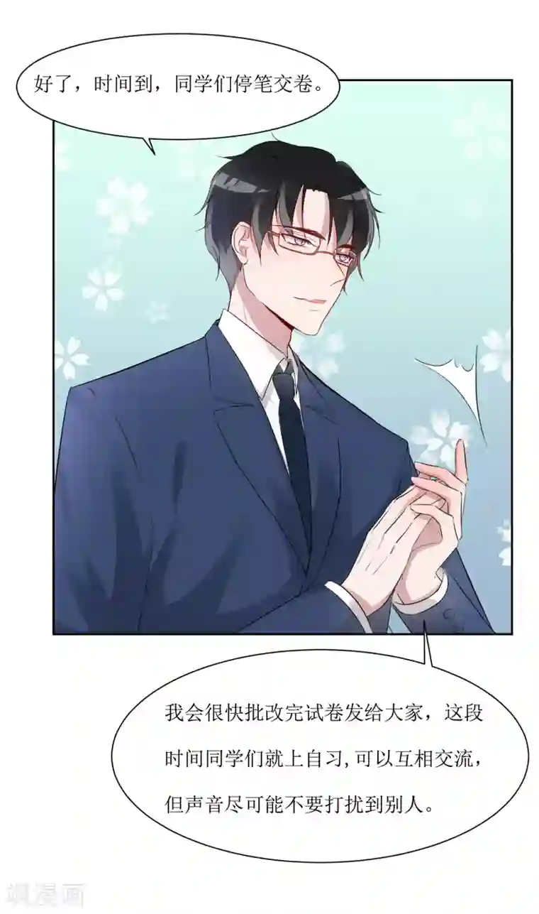 恶魔爱上小猫咪第3话 你是老师