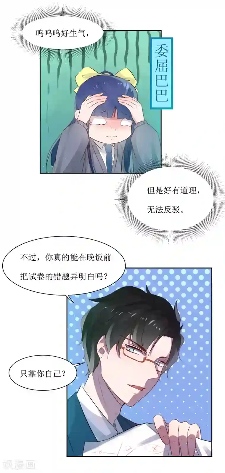 恶魔爱上小猫咪第4话 随堂测验