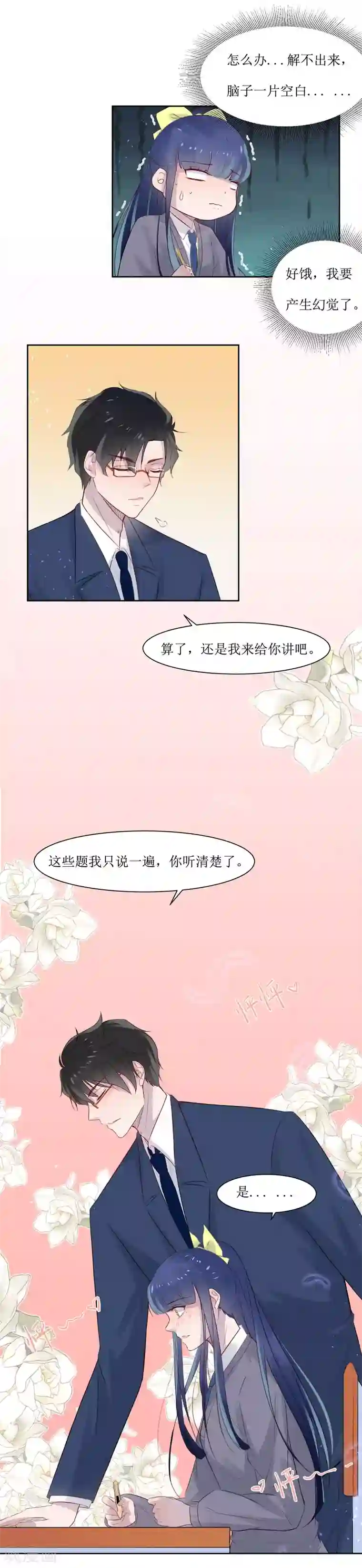 恶魔爱上小猫咪第4话 随堂测验