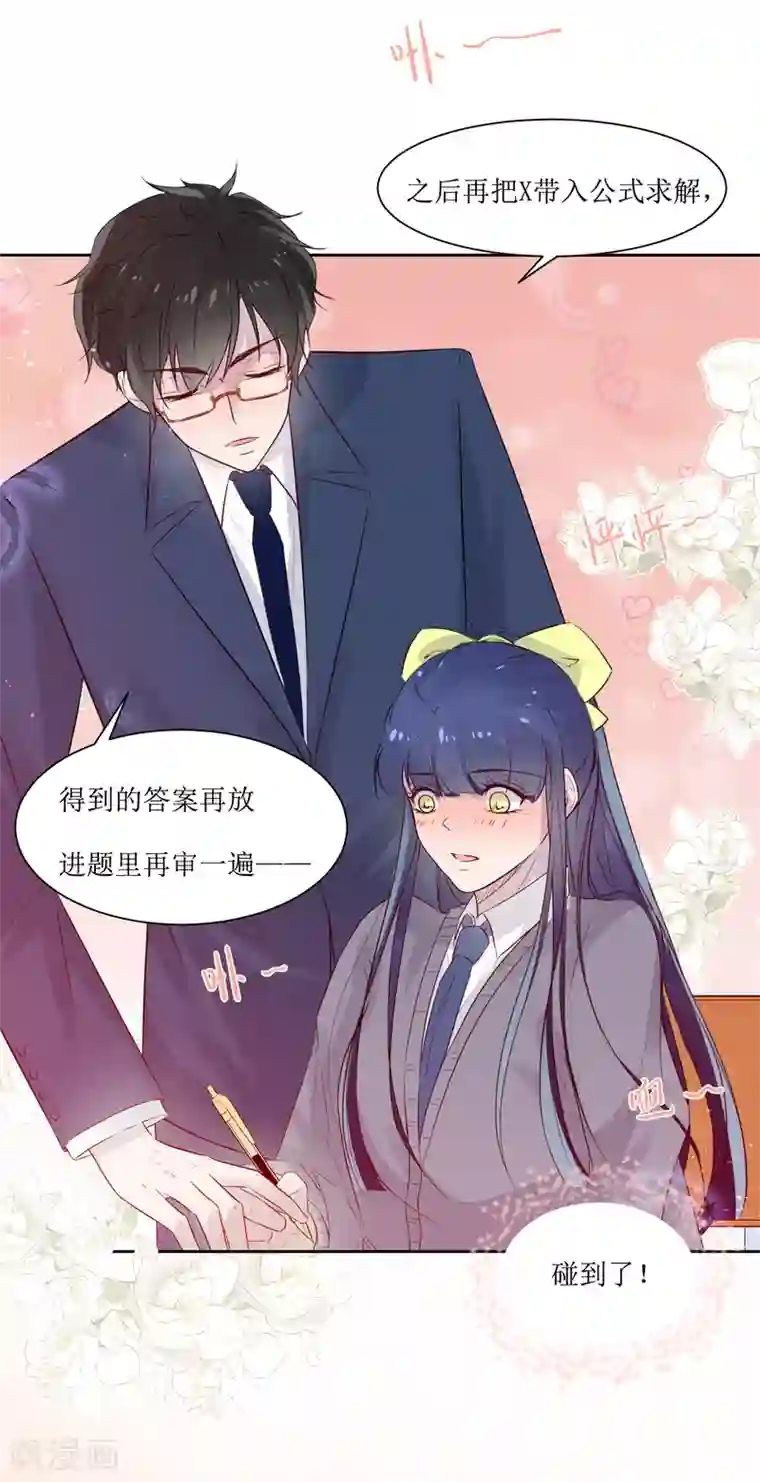 恶魔爱上小猫咪第4话 随堂测验