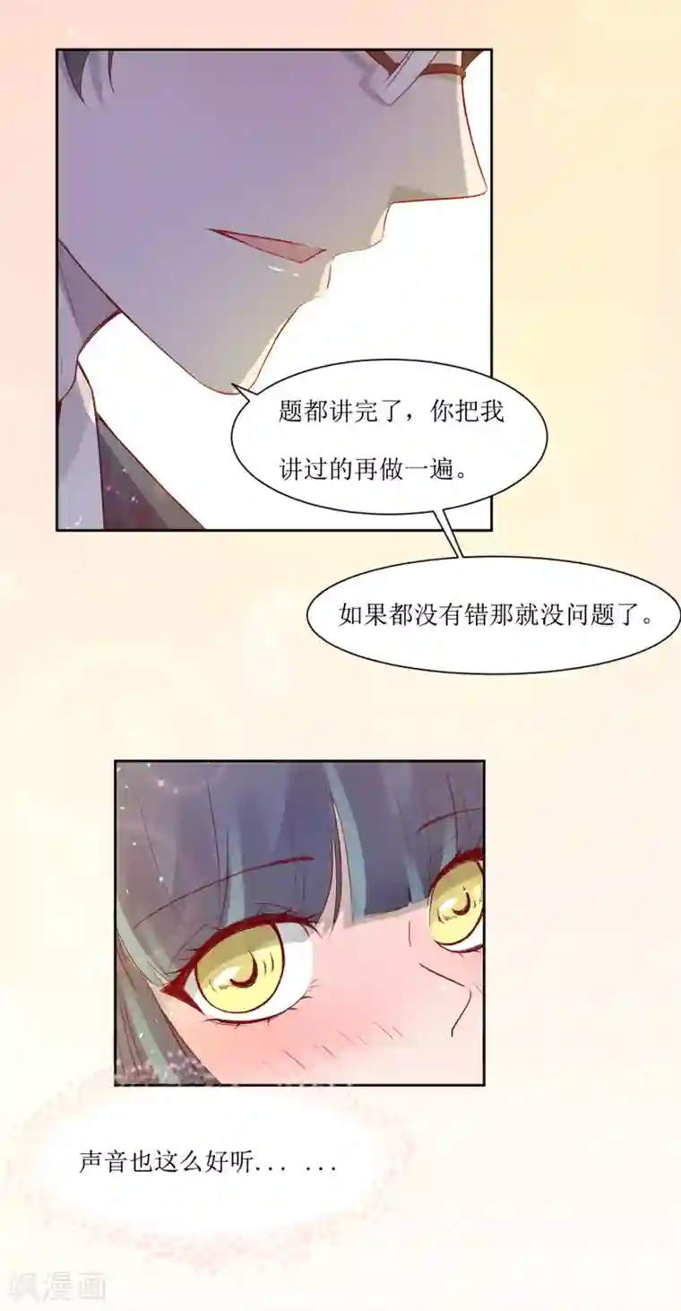 恶魔爱上小猫咪第4话 随堂测验