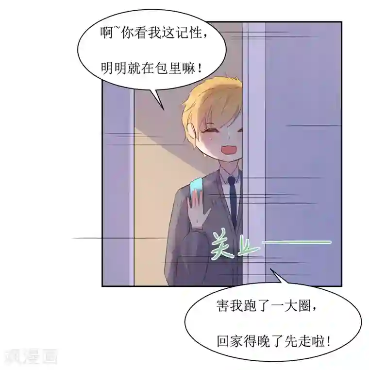 恶魔爱上小猫咪第5话 单独补习