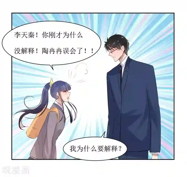 恶魔爱上小猫咪第5话 单独补习