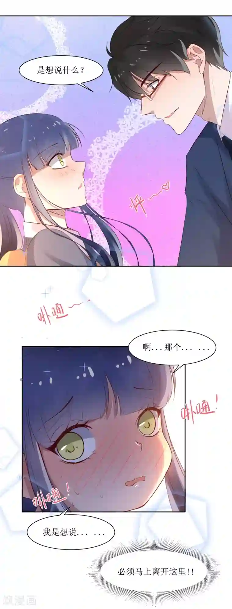 恶魔爱上小猫咪第5话 单独补习