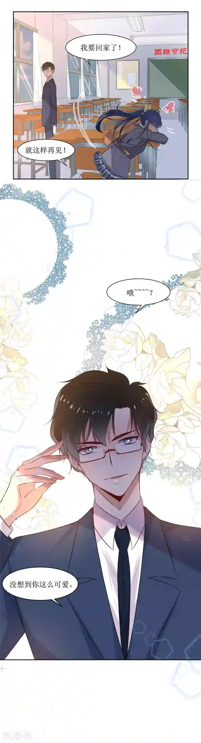 恶魔爱上小猫咪第5话 单独补习