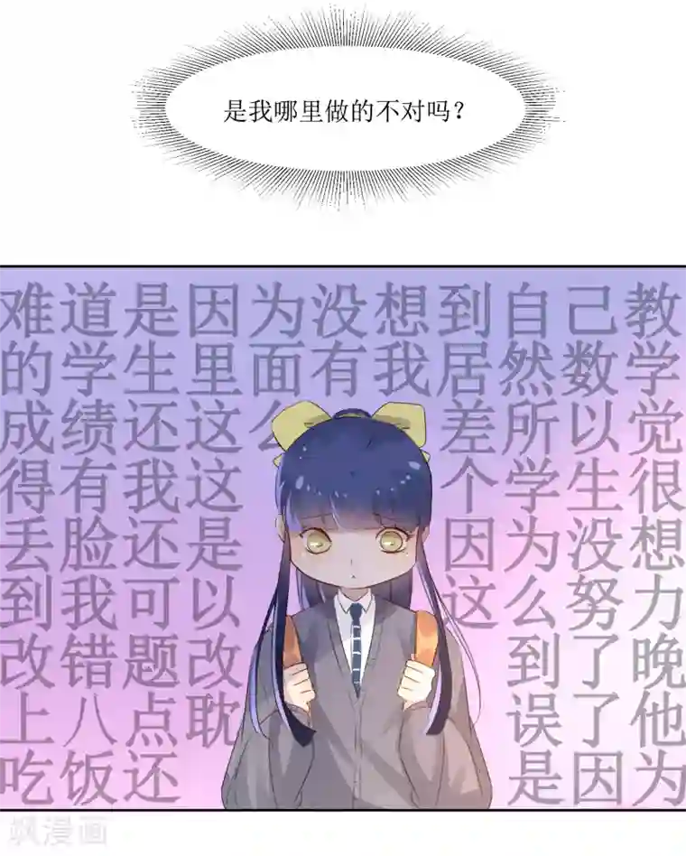 恶魔爱上小猫咪第5话 单独补习