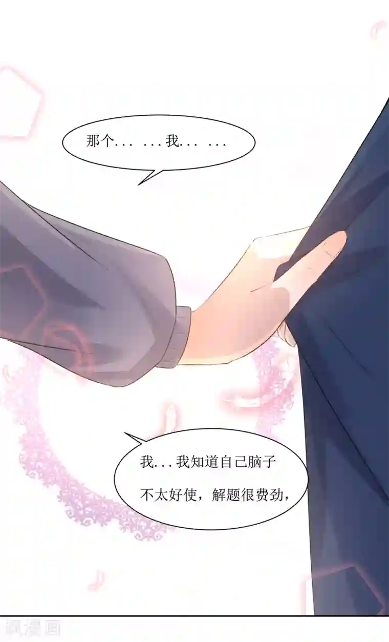 恶魔爱上小猫咪第5话 单独补习