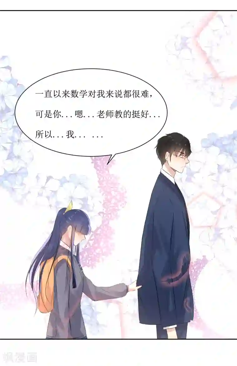 恶魔爱上小猫咪第5话 单独补习