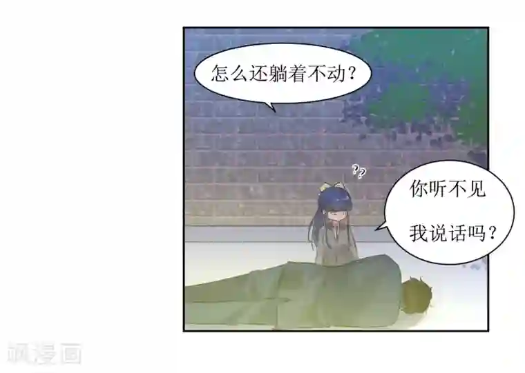 恶魔爱上小猫咪第6话 什么关系