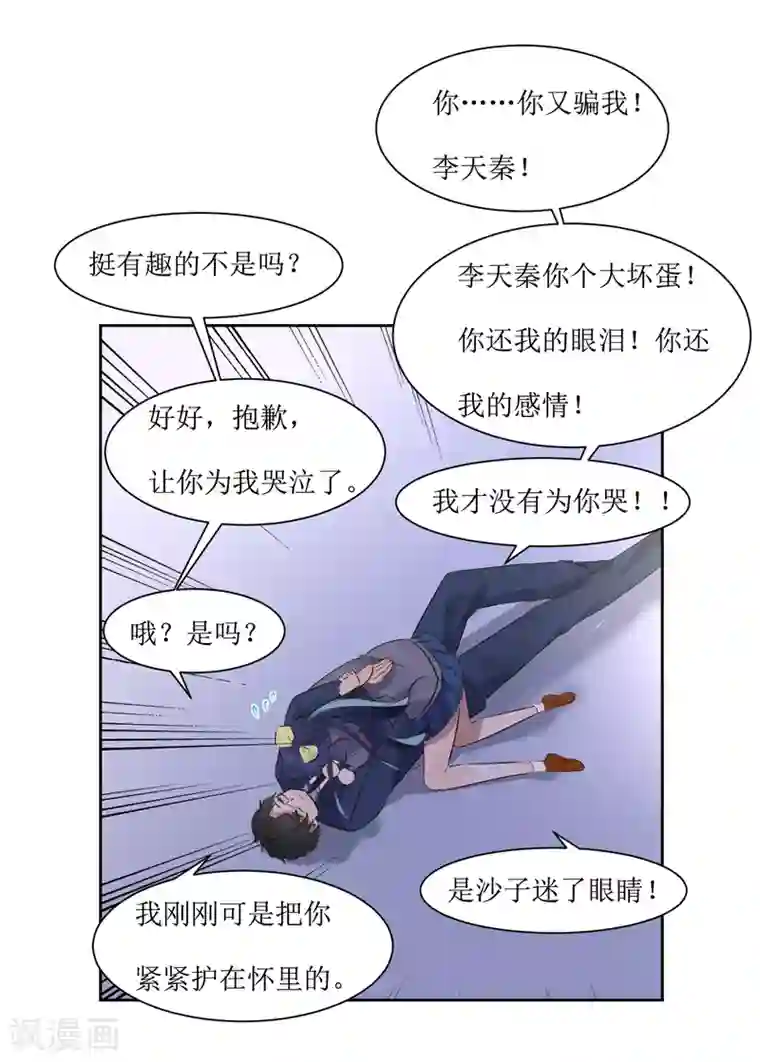 恶魔爱上小猫咪第6话 什么关系