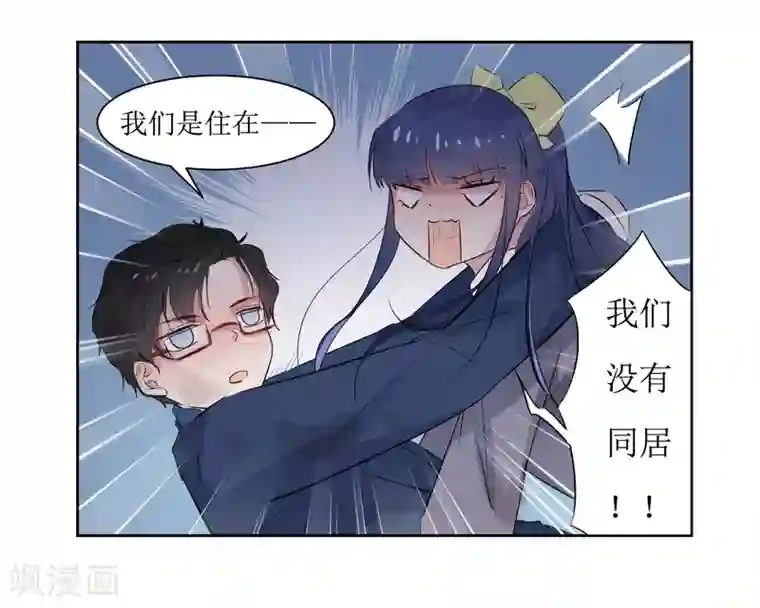 恶魔爱上小猫咪第6话 什么关系