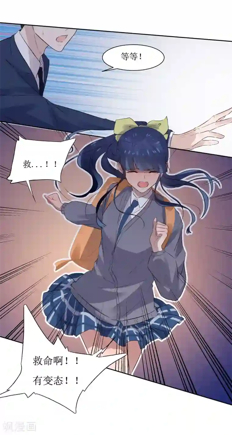 恶魔爱上小猫咪第6话 什么关系