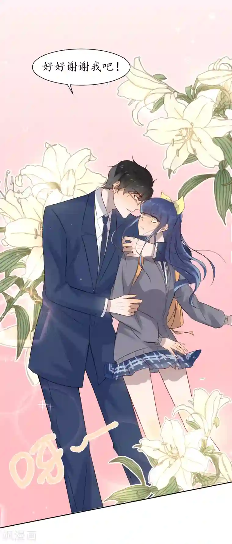 恶魔爱上小猫咪第7话 一起回家