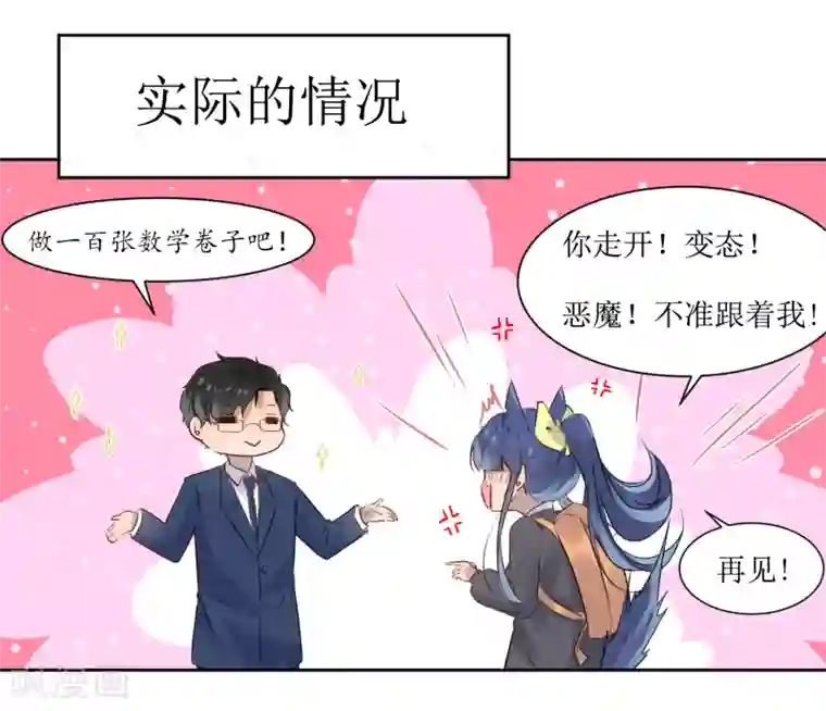 恶魔爱上小猫咪第7话 一起回家