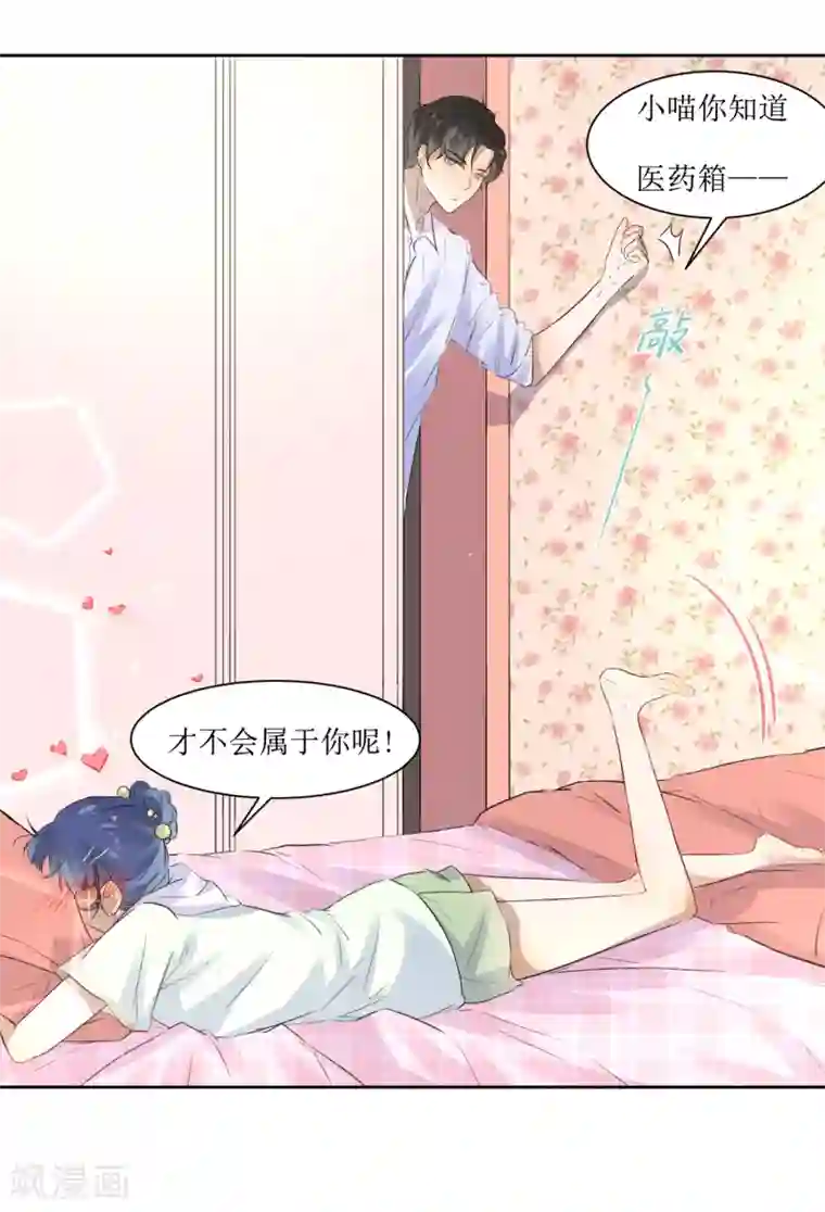 恶魔爱上小猫咪第7话 一起回家