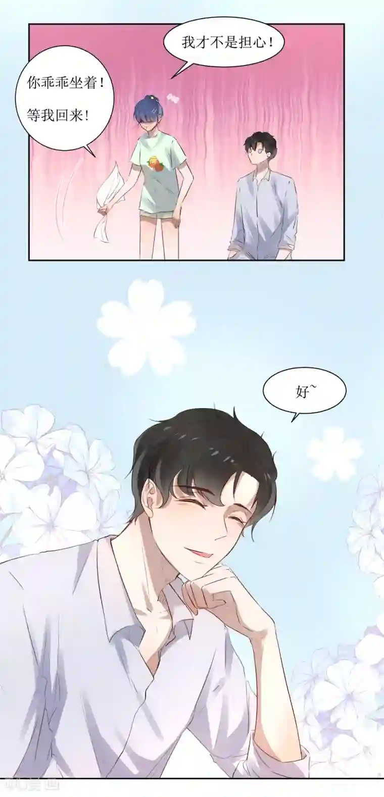 恶魔爱上小猫咪第7话 一起回家